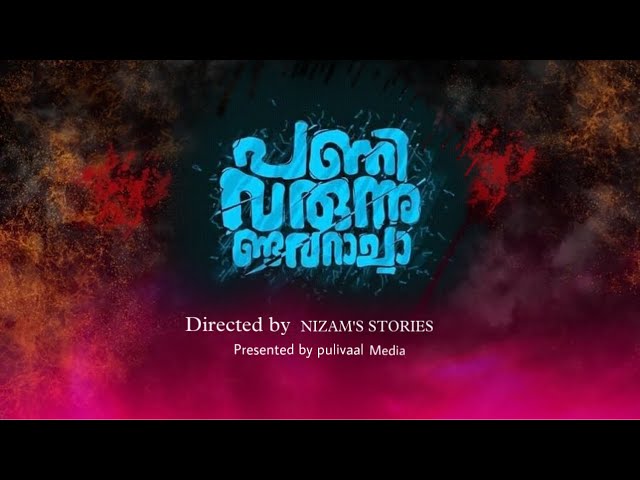 Pani varunnundavarachaa | Malayalam comedy short film 2022 | comedy