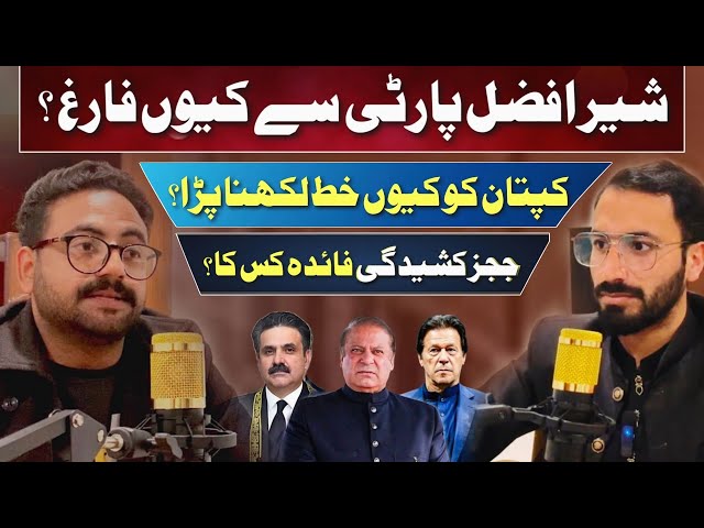 Why Was Sher Afzal Marwat Expelled? | Imran Khan's Letter | Judges' Rift Exposed!