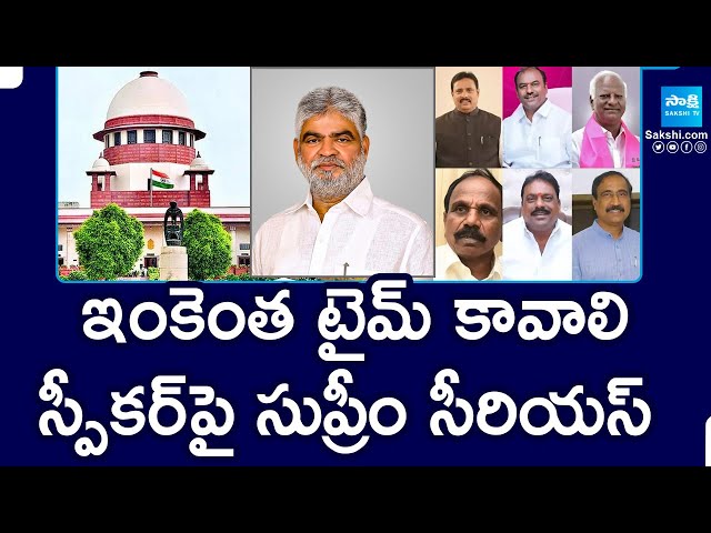 Supreme Court Serious on Telangana Speaker Gaddam Prasad | MLAs Disqualification Case | @SakshiTV