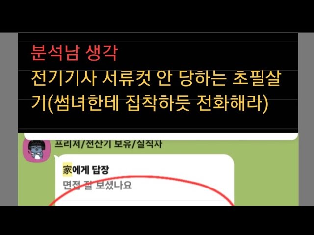 전기기사 서류컷 안 당하는 초필살기