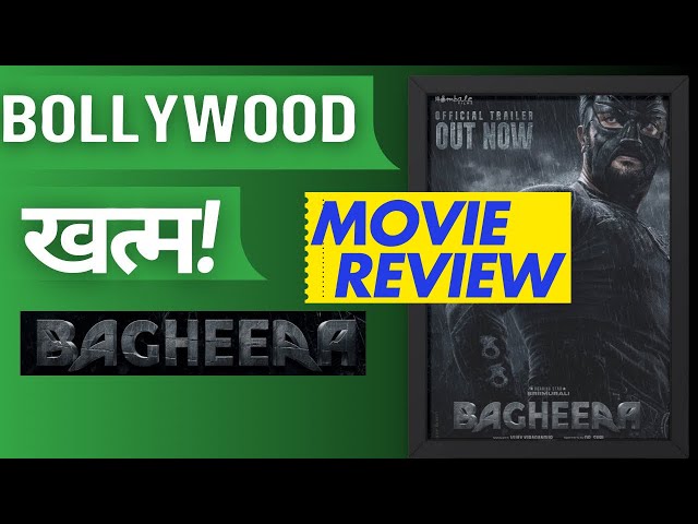 Bagheera Movie Review in Hindi  | Bagheera Movie Public Reaction | Reviewwala