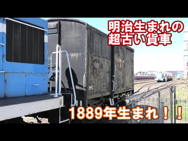 【貴重】タキ43000の廃車回送を追って東港駅に来たら135年前の超古い貨車が動いている光景が見れました・・・！