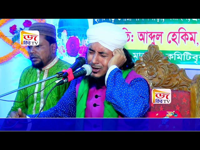 জিকির।হাফেজ মাওলানা আলমগীর হোসেন জালালী,  Maulana Alamgir hossain Jalali, Jikir TV