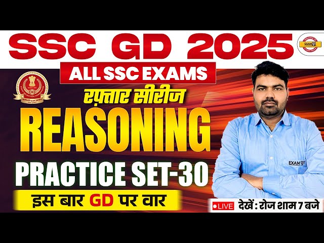 SSC GD REASONING CLASSES | SSC GD 2025 | ALL SSC EXAMS | PRACTICE SET-30 | REASONING BY KUSHAL SIR