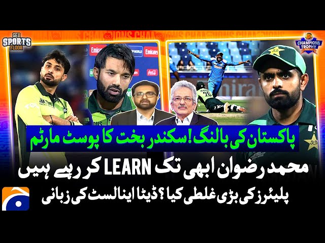 PAK vs IND - "Rizwan Abhi Tak Learn Kar Rahe Hain" - Pakistani Bowling, Sikander Bakht's Analysis