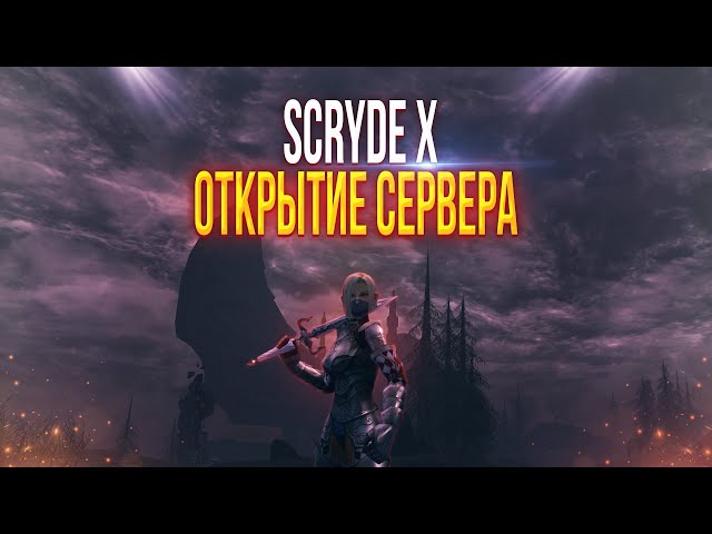 Scryde X/Road to 57/Craft BWH /BO/Рефералка на новый сервер в закрепе