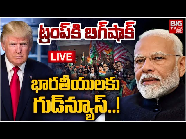 22 States Against on Donald Trump’s Birthright Citizenship LIVE | భారతీయులకు గుడ్‌న్యూస్.! | BIGTV