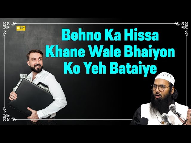 Behno Ka Hissa Khane Wale Bhaiyon Ko Yeh Bataiye by Shaikh Sarfaraz Faizi IIC MUMBAI