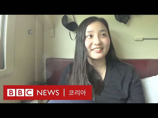 시베리아 열차에서 우연히 북한사람을 만났다 - BBC News 코리아