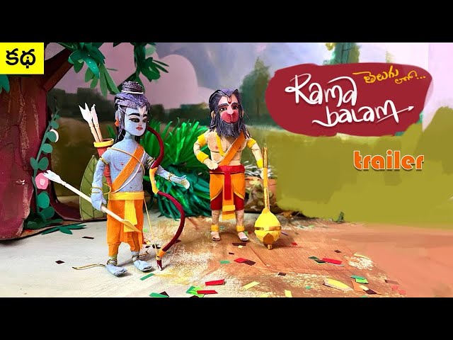 Lord Sri Rama Paper Animation Trailer / Hanuman 2 Stop Motion Film / Ramayanam Telugu Story Trailer