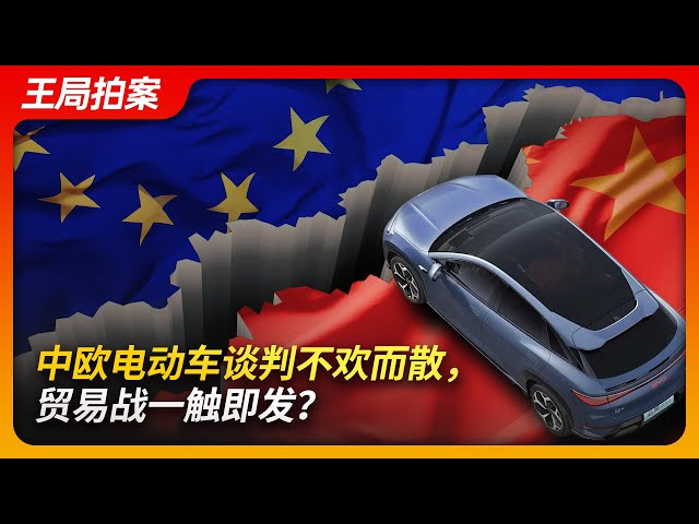 EU-China Electric Vehicle Negotiations End in Disagreement, Is a Trade War Imminent?