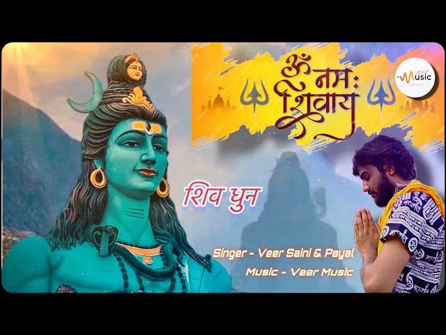 ॐ नमः शिवाय धुन | Peaceful Aum Namah Shivaya Mantra Complete! | Shiv Bhajan