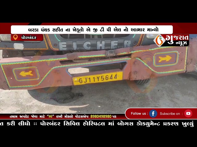 GUJARAT NEWS PORBANDAR 19 12 2024