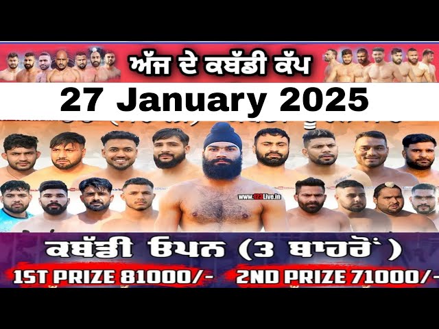 Aaj de kabaddi cup 27 January 2025! Today kabaddi cup! ਅੱਜ ਫਿਰ ਹੋਵੇਗਾ ਵੱਡਾ ਕਬੱਡੀ ਕੱਪ! Live kabaddi