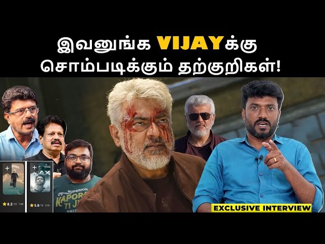 இவனுங்க VIJAYக்கு சொம்படிக்கும் தற்குறிகள்! | Vidaamuyarchi Box Office Collection!