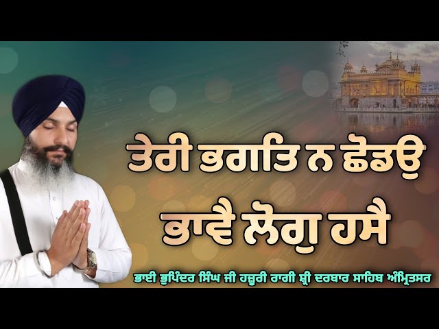 ( Raag Basant ) Teri Bhagat Na Shodo Bhave Log Hasse - Bhai Bhupinder Singh Ji Hazoori Ragi Amritsar