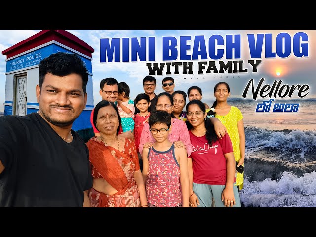 Laughs & Sunrises at Nellore Kotha Koduru Beach 🌅 | Gorgeous Views, Funny Surprises! | Mana India