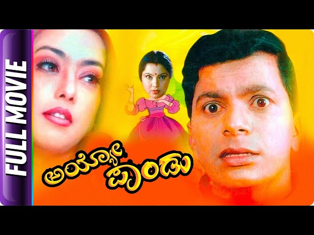 Ayoo Pandu - Kannada Movie - Chidanand, sushma