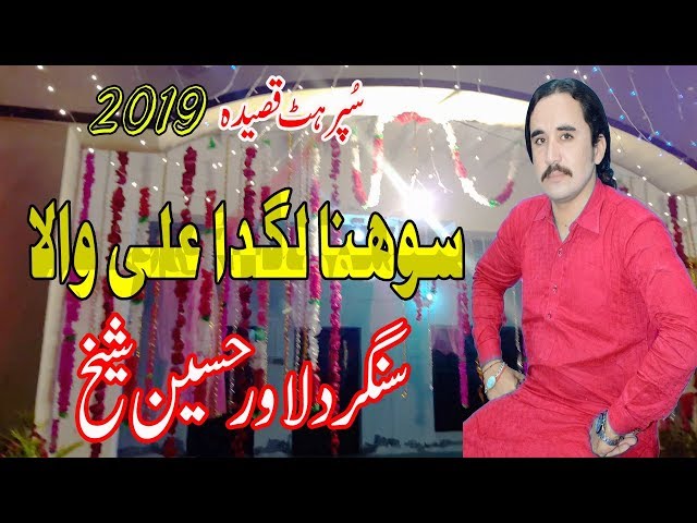 Singer Dilawar Hussain Sheikh [ Sona Lagda Ali Wala ] New Offical Qaseeda Full Hd Chiniot 2019