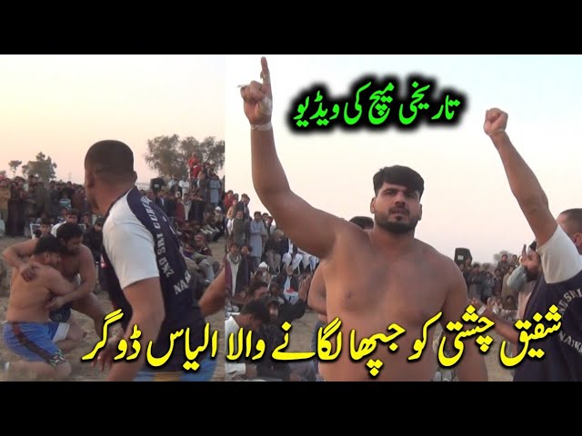 Tareekhi Match • Shafiq Chishti vs Alyas Dogar