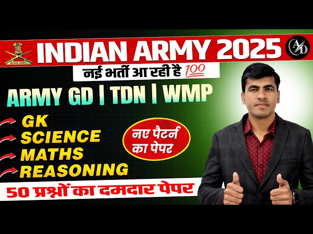 Indian Army New Vacancy 2025 | Army GD Model Test Paper 2025 | Agniveer Army GD Original Paper 2025