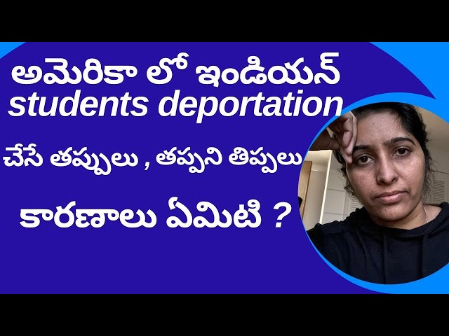 అమెరికా లో ఇండియన్ స్టూడెంట్స్ deportation కి కారణాలు ఏమిటి?//America kaburlu Telugu vlogs from USA