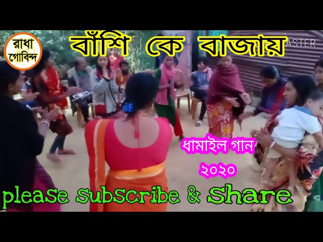 বাঁশি কে বাজায় কে বাজায়, সিলেটি ধামাইল গান, অস্তির একটা ধামাইল গান শুনে দেখুন