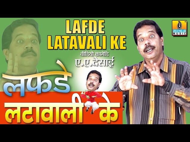 Lafade Lattawali Ke - Hindi Comedy