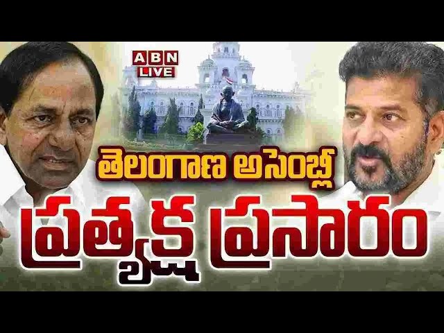 🔴LIVE: తెలంగాణ అసెంబ్లీ సమావేశాలు | Telangana Assembly LIVE | CM Revanth Reddy | ABN