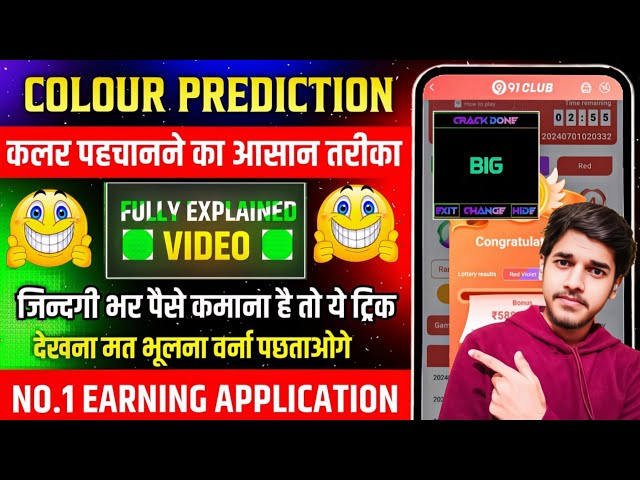 Colour Prediction Game | Colour Trading Kaise kare | Colour Trading app | Colour trading 