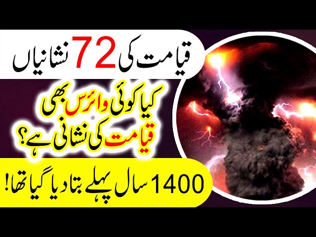 72 Signs and facts of Qiyamat | Nishaniyan | Peer e Kamil