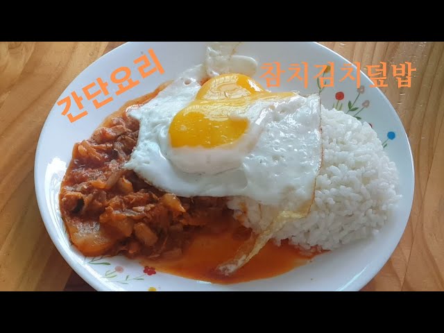 Making Simple Tuna Kimchi Fried Rice