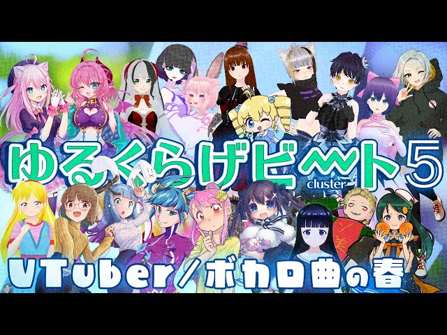 【音楽カフェ】#ゆるくらげビート 5  VTuber・ボカロ曲の春☆Guest MC: orbi子 / 真綿スピカ Live#534