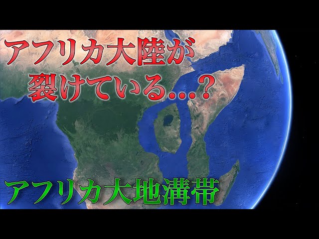 人類誕生の地が海に沈む...? アフリカ大陸が裂けつつある現場で人類の先祖に想いを馳せる旅【地歴文化の旅 in アフリカ大地溝帯 ケニア編②】