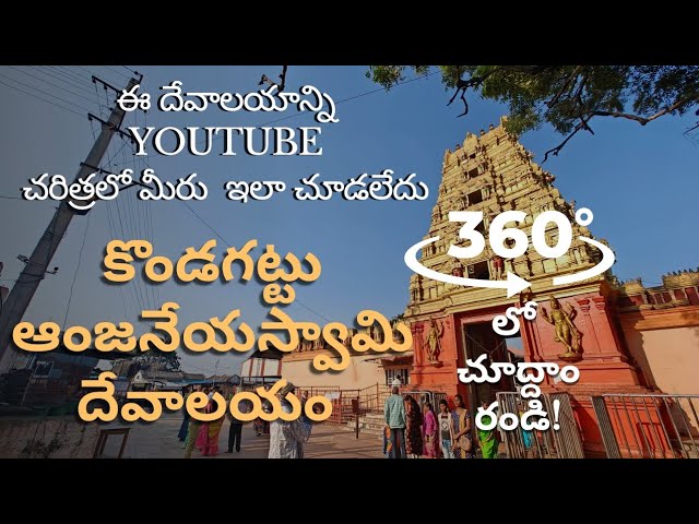 Kondagattu Anjaneya Swamy Temple | 360° VR | Walkaround