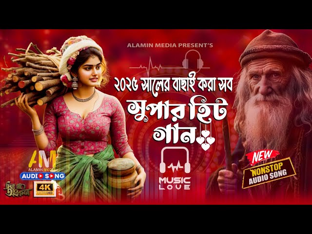 সুপার হিট গান 2025 | best of lima pagli 2025 | nonstop songs 2025 | sad songs | bicched gana