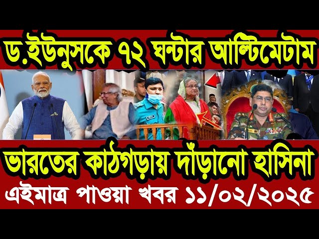 এইমাএ পাওয়া Ajker khobor 11 february 2025 | Bangladesh latest news | RTV NEWS | RTV NEWS 24