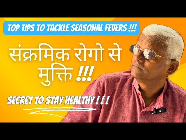 संक्रमिक रोगो से मुक्ति !!! Top Tips to Tackle Seasonal Fevers #drkhadarvali #dengueprevention