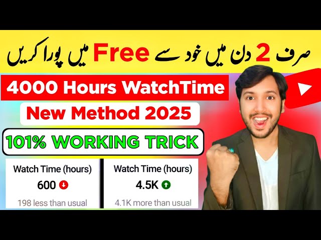 how to complete 4000 hours watch time | watch time kaise badhaye | 4000 hours watch Time