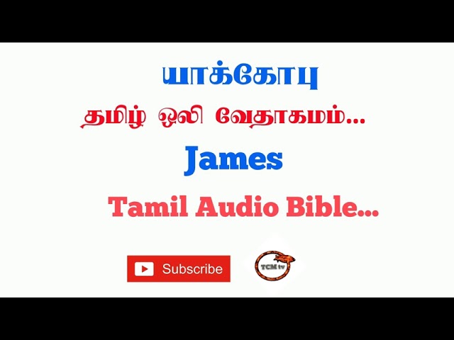 Letter of James Tamil Bible | New Testament Audio Bible in Tamil | Audio Bible in Tamil | TCMtv...