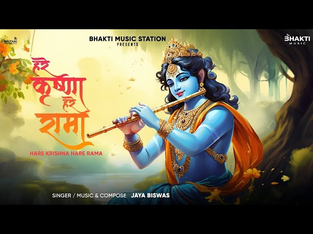 Hare Krishna Hare Rama Mantra  हरे कृष्णा अदभुत धुन  Jagjit Singh #harekrishna #bhakti #bhajan