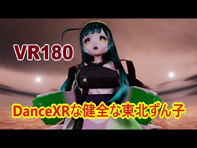 [VR180]  DanceXR non-sexual Tohoku Zunko(東北ずん子)