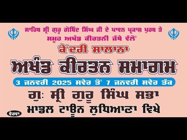 Live: Ludhiana, Annual AKJ Samagam (6-7, Jan, 2025) Rainsabai