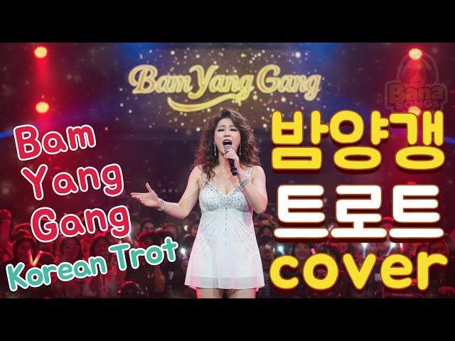 BIBI - Bam Yang Gang 🌈 Cover Korean Trot Korean Songs with Lyrics #Cover #Coversong #Remake