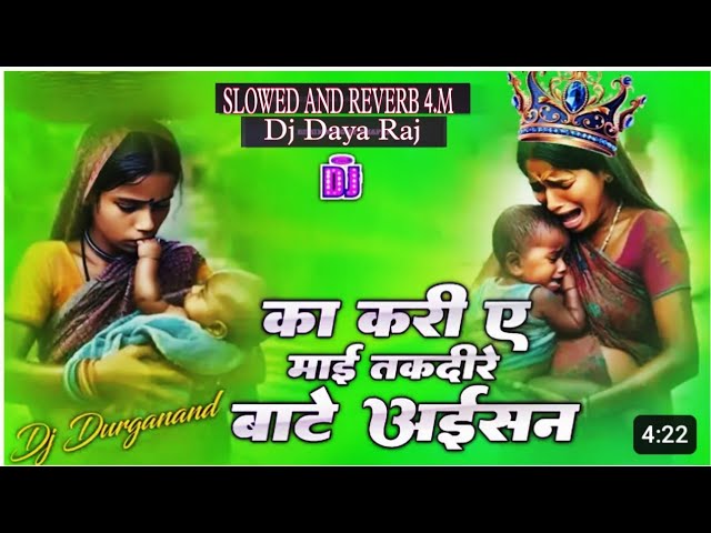 का करी ए माई तकदीर बाटे अइसन | #Instagram Viral Song are ka kari ye mai takdire bate asian dj