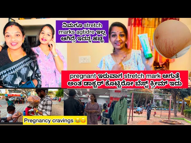 Pregnant ಇದ್ರೆ ಈ ಕ್ರೀಮ್ ತುಂಬಾ use ಆಗುತ್ತೆ| sudden shoot ಬಂತು