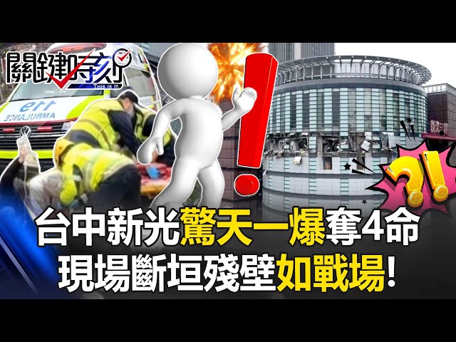 [ENG SUB]The worst department store bombing in history! 4 killed in Taichung Shin Kong explosion