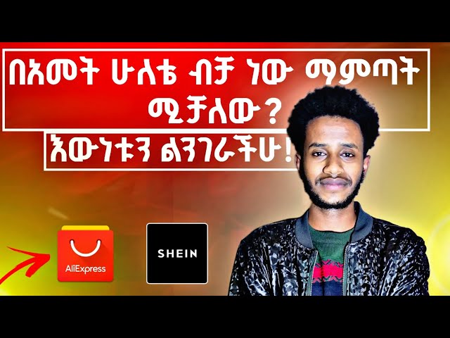 እቃ በአመት ስንቴ ነው ማምጣት ሚቻለው❔ | How Many Items Times Can You Order Online Annually❓ #aliexpress