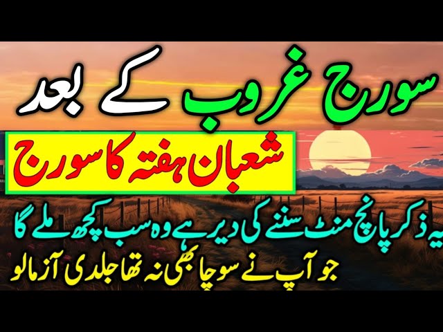 16 Shaban Hafty Ki Subho Ka Qurani Zikir | Subho Ky Waqat Daulat Ka Zikir | Wazifa For Money