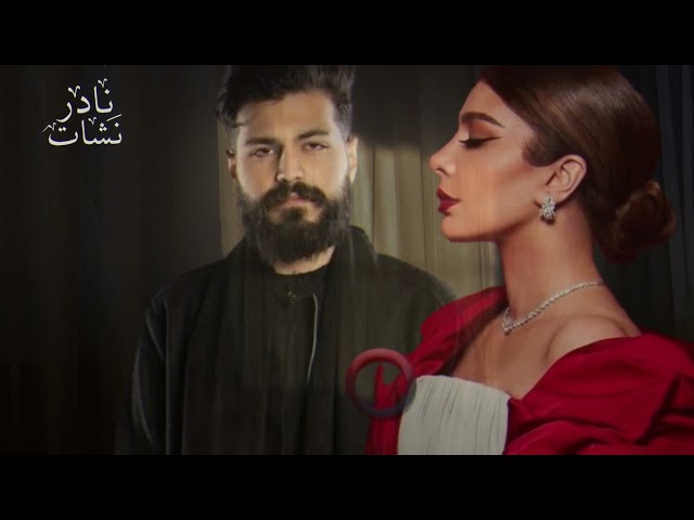 MUSliM  ft Assala Nasri -  Wahed Zayak  | مسلم و آصالة  - واحد زيك